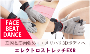 エレクトロストレッチEXBEXF