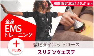 徹底ダイエットコース