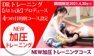NEW加圧トレーニングコース