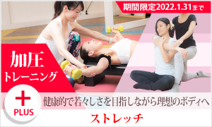 ①40代からはじめる<br>エイジングケアスリムコース