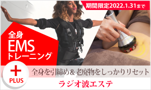 ③全身引締め&<br>老廃物リセットスリムコース