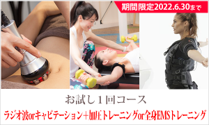 夏の特別!<br>短期集中ダイエットコース