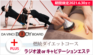 燃焼ダイエットコース
