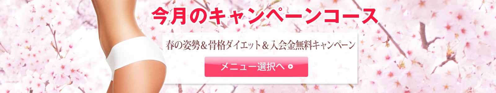 今月のキャンペーン