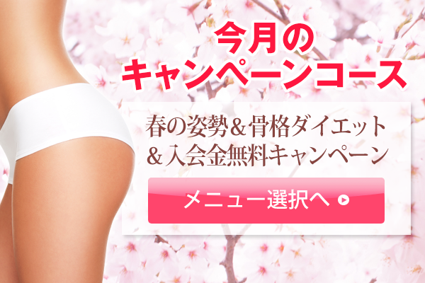 今月のキャンペーン